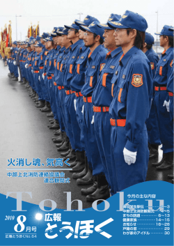 中部上北消防連絡協議会連合観閲式