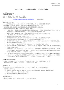リレー・フォー・ライフ関西実行委員会・ミーティング議事録
