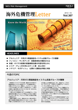 海外危機管理Letter Vol 307 提供：NKSJリスクマネジメント株式会社