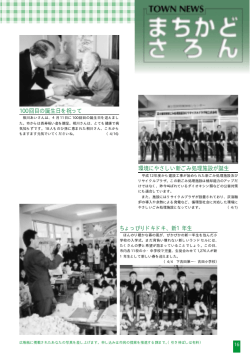 環境にやさしい新ごみ処理施設が誕生 100回目の誕生日を