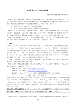 海外留学における英語資格試験