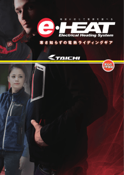 寒 さ 知 らずの 電 熱 ライディングギ ア