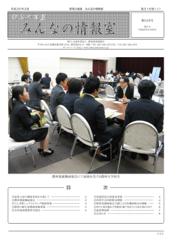 群馬の畜産・みんなの情報室 第316 号【平成25年3月発行】