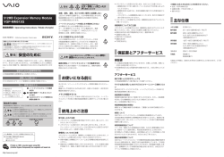 保証書とアフターサービス 安全のために お使いになる前