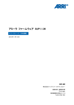 アミーラSUP1.1.36リリースノート