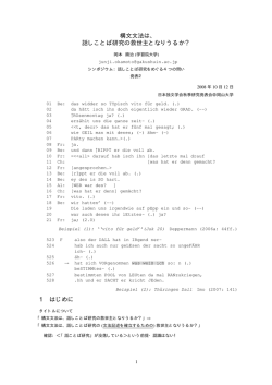 構文文法は、 話しことば研究の救世主となりうるか？ 1 はじめに