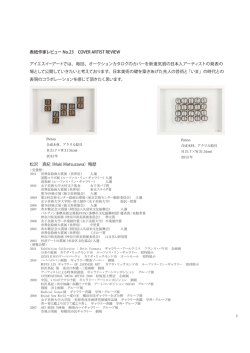 COVER ARTIST REVIEW No23 松澤 真紀