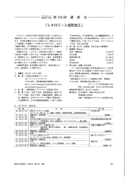 Page 1 「レオロジーと成形加工」 レオロジーと高分子材料の成形加工は
