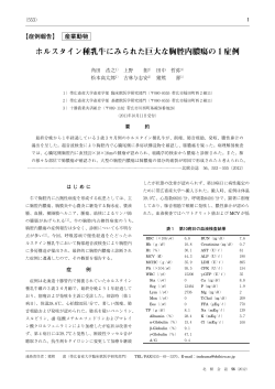 ホルスタイン種乳牛にみられた巨大な胸腔内膿瘍の1
