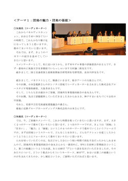 ＜テーマ1：団地の魅力・団地の価値＞