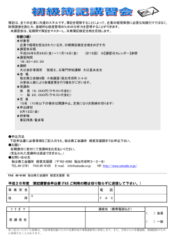 初級簿記講習会チラシ