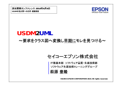 講演資料 - 派生開発推進協議会（AFFORDD）