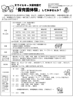 PDFはこちら (2) - 損保ジャパン日本興亜スマイルキッズ