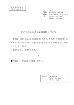かいづかふるさと応援寄附について