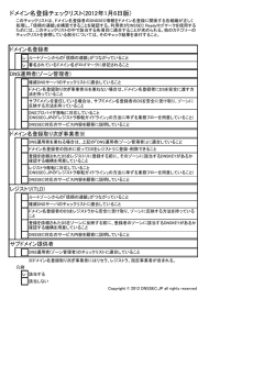 ドメイン名登録チェックリスト(2012年1月6日版)