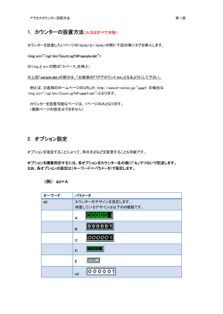 アクセスカウンター設置方法