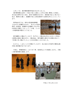 湯沢警察署術科始め式