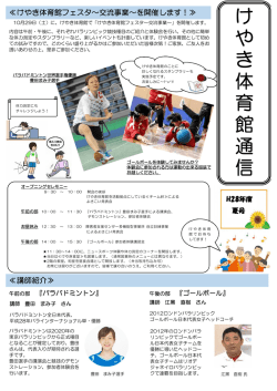 け や き 体 育 館 通 信