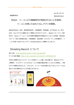 【Greeting Bacon】について