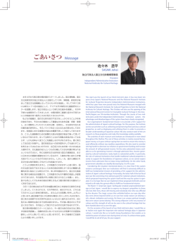 ごあいさつ - 国立文化財機構