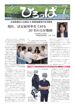 現在、法定雇用率を上回る 20 名※の方が勤務