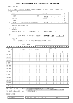 ケーブルネットワーク ケーブルネットワーク淡路 CATVインターネット回線