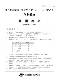 問 題 用 紙 - 全日本トラック協会
