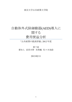 - 東京大学公共政策大学院