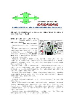 知の知の知の知 - 社会福祉法人大阪手をつなぐ育成会