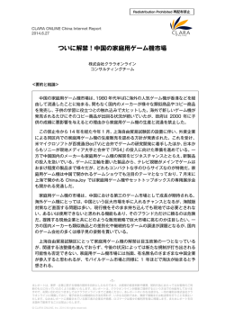 ついに解禁！中国の家庭用ゲーム機市場