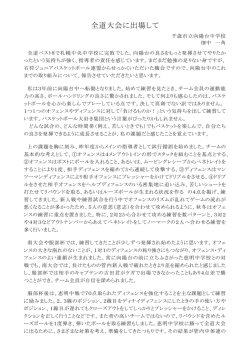 全道大会に出場して - 石狩ジュニアバスケットボール連盟