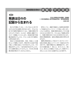 3. 発表は日々の記録から生まれる