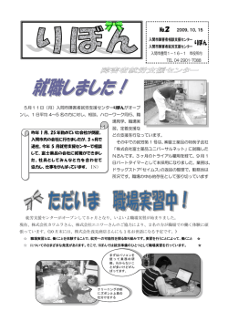 りぼん通信2号 - 入間市障害者相談支援センター りぼん