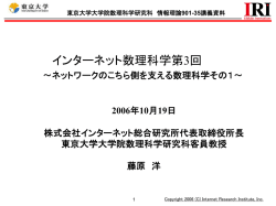 講義資料 - 東京大学