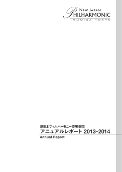 アニュアルレポート [PDF:2383KB]