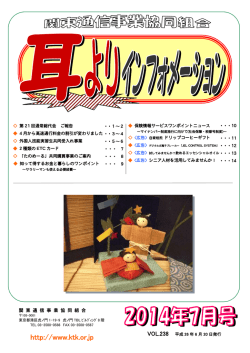 耳よりインフォメーション2014年7月号