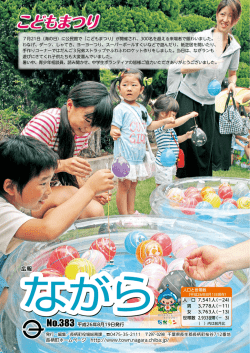 No.383 平成26年 8月号
