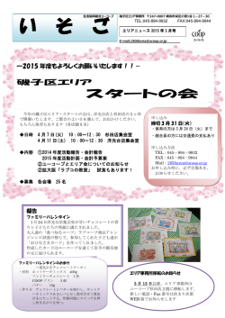 いそごエリアニュース3月号