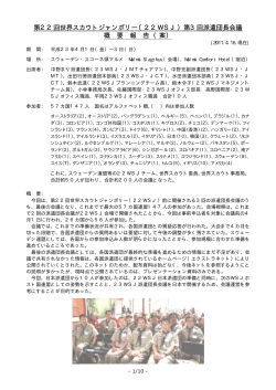 派遣団長会議の資料（PDF
