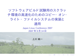 発表資料 - Japan Linux Conference 2011