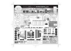 照明の消し忘れを へ!!