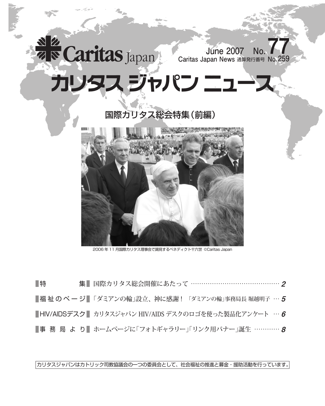 カリタスジャパンニュース最新号pdf