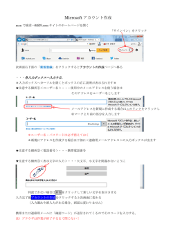 Microsoft アカウント作成