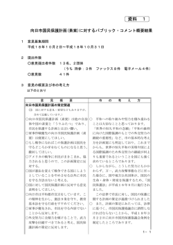 資料 1 - 向日市
