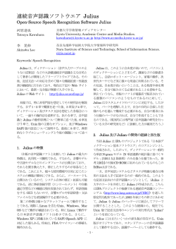 連続音声認識ソフトウエア Julius