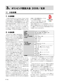 3. オリンピック競技大会 2008／北京
