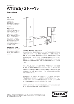 STUVA/ストゥヴァ