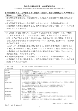 積立型外貨普通預金