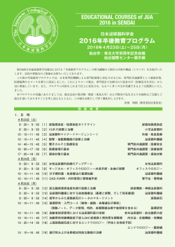 卒後教育プログラムシラバス