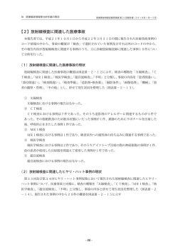 （個別のテーマ） 放射線検査に関連した医療事故